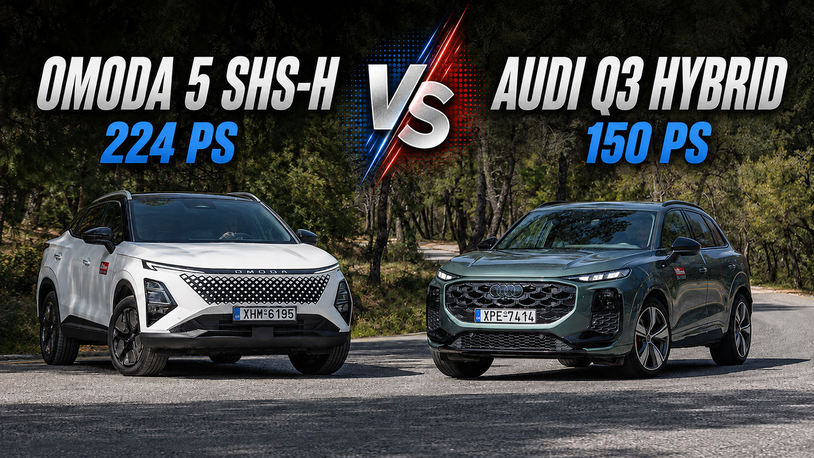 Συγκριτικό: Omoda 5 SHS-H 224 PS VS Audi Q3 Hybrid 150 PS Συγκριτικό: Omoda 5 SHS-H 224 PS VS Audi Q3 Hybrid 150 PS